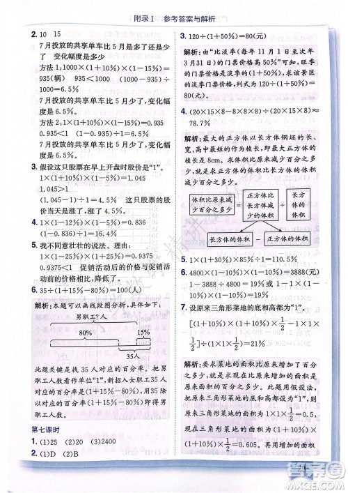龙门书局2023年秋黄冈小状元作业本六年级数学上册人教版广东专版参考答案