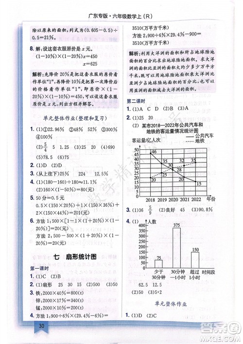龙门书局2023年秋黄冈小状元作业本六年级数学上册人教版广东专版参考答案