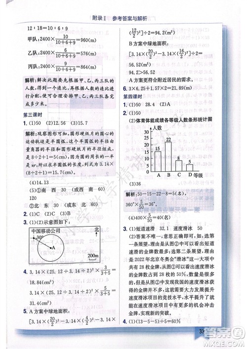 龙门书局2023年秋黄冈小状元作业本六年级数学上册人教版广东专版参考答案