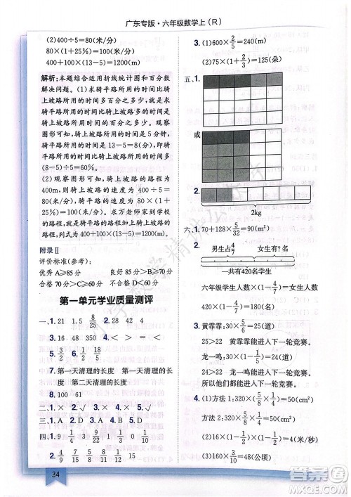 龙门书局2023年秋黄冈小状元作业本六年级数学上册人教版广东专版参考答案