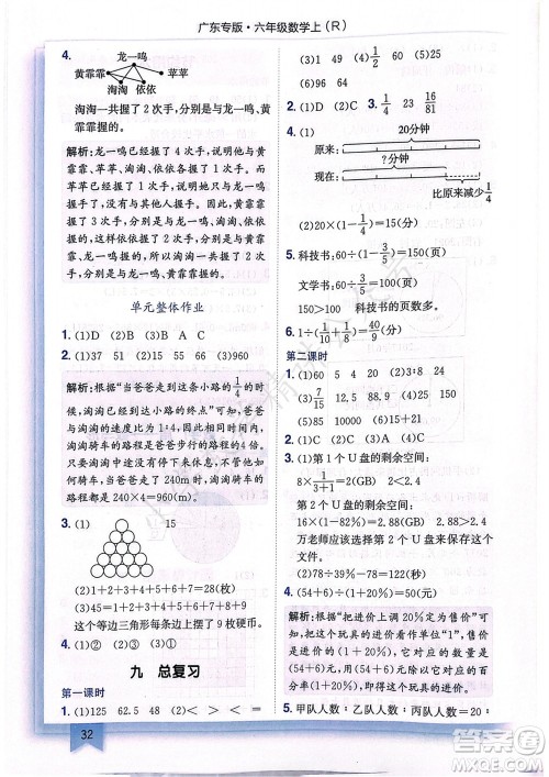 龙门书局2023年秋黄冈小状元作业本六年级数学上册人教版广东专版参考答案