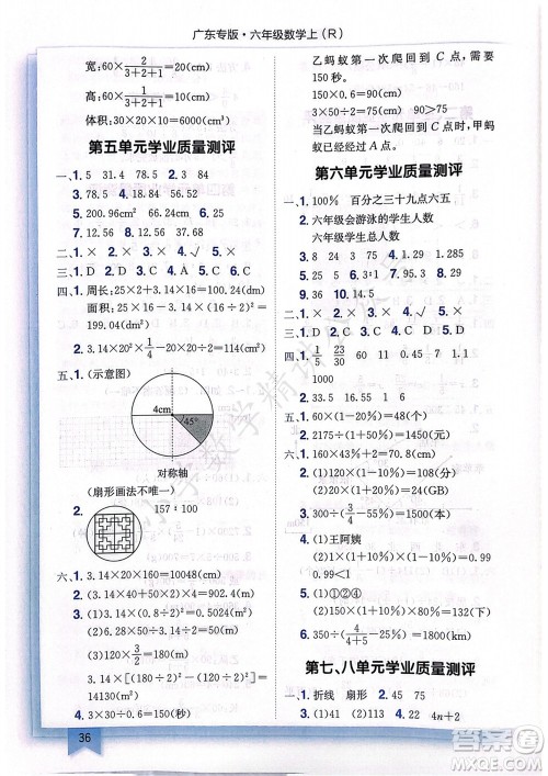 龙门书局2023年秋黄冈小状元作业本六年级数学上册人教版广东专版参考答案