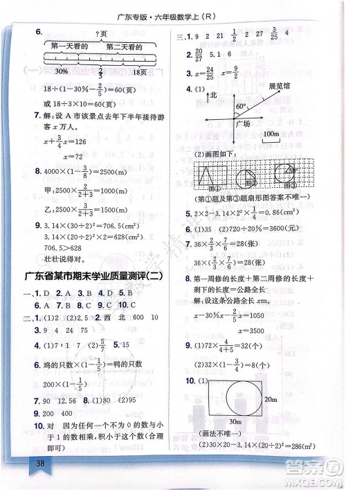 龙门书局2023年秋黄冈小状元作业本六年级数学上册人教版广东专版参考答案