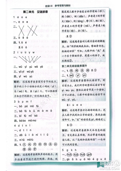 龙门书局2023年秋黄冈小状元作业本一年级语文上册人教版广东专版参考答案