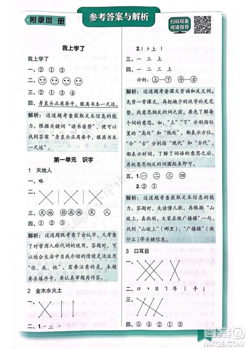 龙门书局2023年秋黄冈小状元作业本一年级语文上册人教版广东专版参考答案