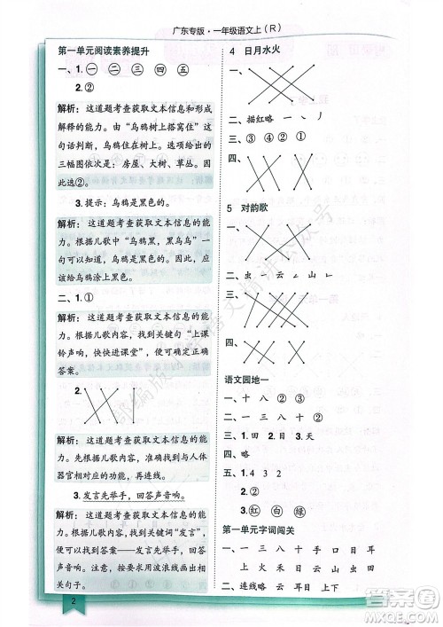龙门书局2023年秋黄冈小状元作业本一年级语文上册人教版广东专版参考答案