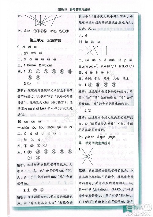 龙门书局2023年秋黄冈小状元作业本一年级语文上册人教版广东专版参考答案