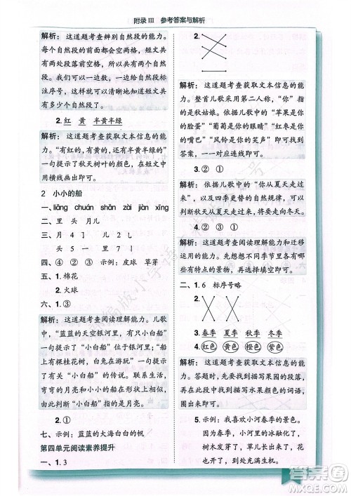 龙门书局2023年秋黄冈小状元作业本一年级语文上册人教版广东专版参考答案