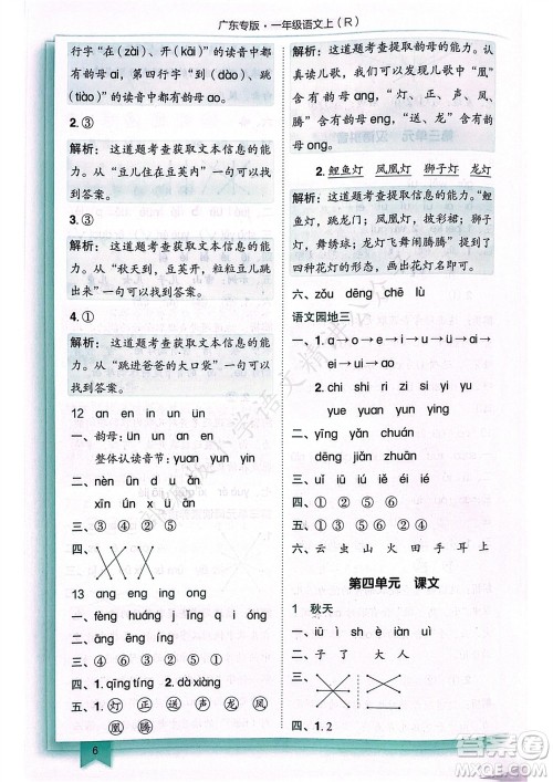 龙门书局2023年秋黄冈小状元作业本一年级语文上册人教版广东专版参考答案