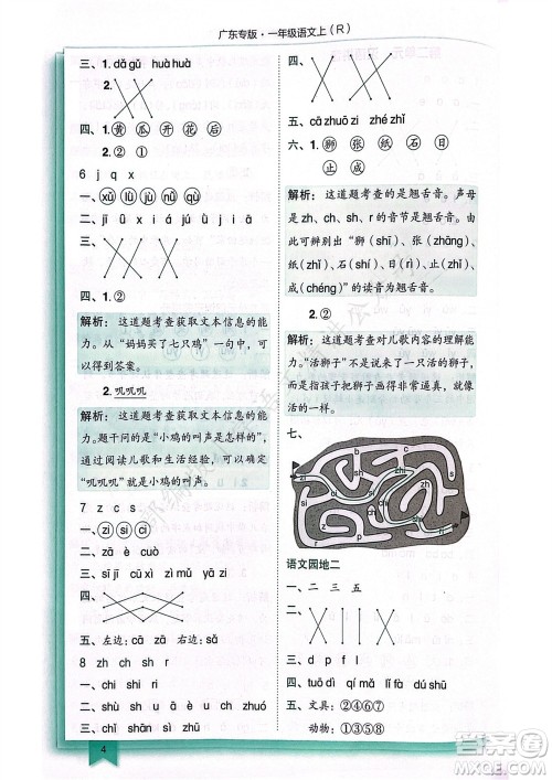 龙门书局2023年秋黄冈小状元作业本一年级语文上册人教版广东专版参考答案