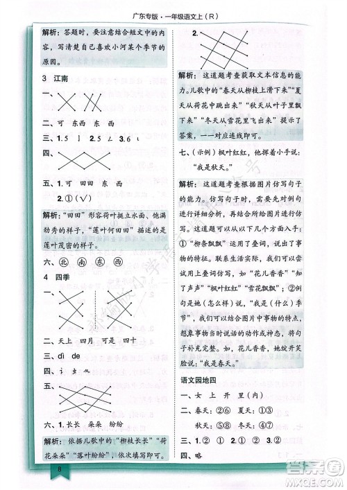 龙门书局2023年秋黄冈小状元作业本一年级语文上册人教版广东专版参考答案