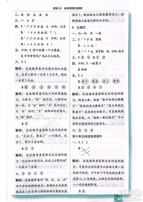 龙门书局2023年秋黄冈小状元作业本一年级语文上册人教版广东专版参考答案