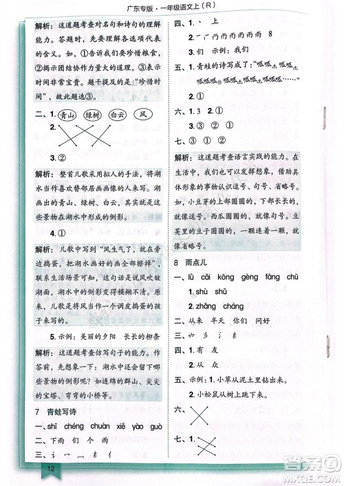 龙门书局2023年秋黄冈小状元作业本一年级语文上册人教版广东专版参考答案 龙门书局2023年秋黄冈小状元作业本一年级语文上册人教版广东专版参考答案
