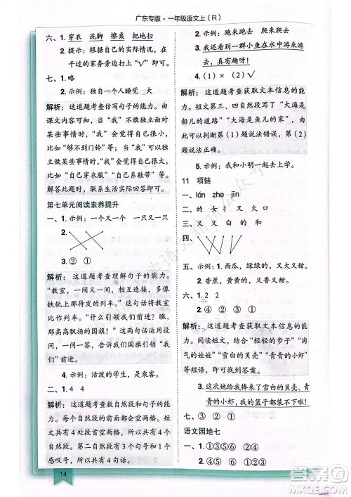 龙门书局2023年秋黄冈小状元作业本一年级语文上册人教版广东专版参考答案