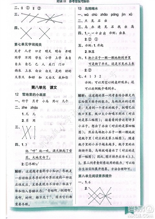 龙门书局2023年秋黄冈小状元作业本一年级语文上册人教版广东专版参考答案