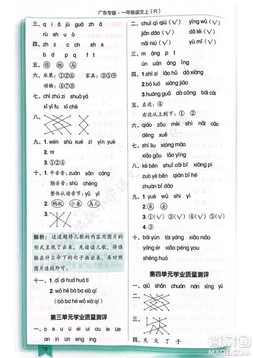 龙门书局2023年秋黄冈小状元作业本一年级语文上册人教版广东专版参考答案