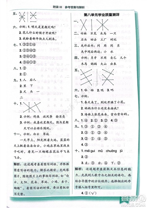 龙门书局2023年秋黄冈小状元作业本一年级语文上册人教版广东专版参考答案