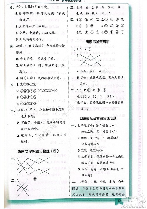 龙门书局2023年秋黄冈小状元作业本一年级语文上册人教版广东专版参考答案