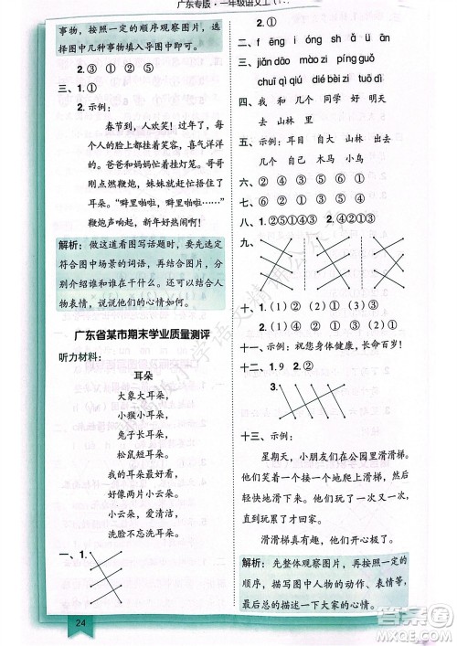 龙门书局2023年秋黄冈小状元作业本一年级语文上册人教版广东专版参考答案