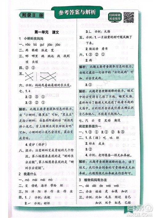 龙门书局2023年秋黄冈小状元作业本二年级语文上册人教版广东专版参考答案 龙门书局2023年秋黄冈小状元作业本二年级语文上册人教版广东专版参考答案