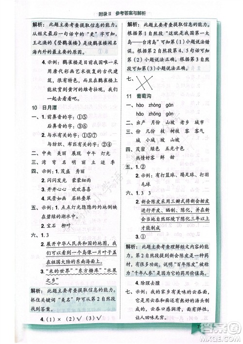 龙门书局2023年秋黄冈小状元作业本二年级语文上册人教版广东专版参考答案