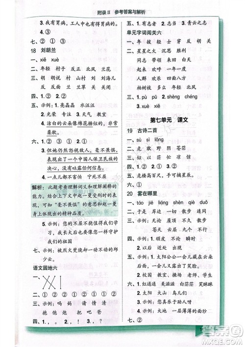 龙门书局2023年秋黄冈小状元作业本二年级语文上册人教版广东专版参考答案 龙门书局2023年秋黄冈小状元作业本二年级语文上册人教版广东专版参考答案