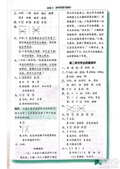 龙门书局2023年秋黄冈小状元作业本二年级语文上册人教版广东专版参考答案 龙门书局2023年秋黄冈小状元作业本二年级语文上册人教版广东专版参考答案