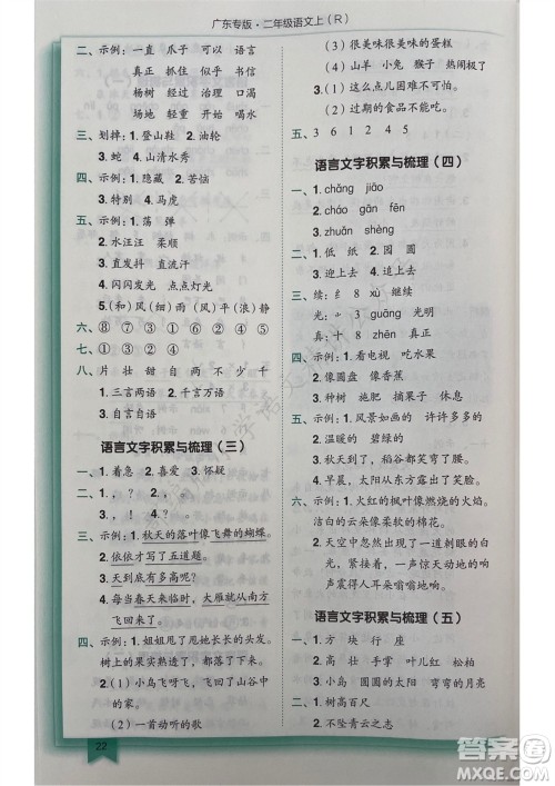 龙门书局2023年秋黄冈小状元作业本二年级语文上册人教版广东专版参考答案 龙门书局2023年秋黄冈小状元作业本二年级语文上册人教版广东专版参考答案