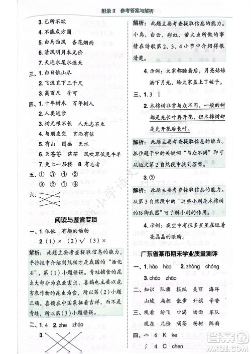 龙门书局2023年秋黄冈小状元作业本二年级语文上册人教版广东专版参考答案 龙门书局2023年秋黄冈小状元作业本二年级语文上册人教版广东专版参考答案