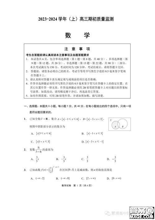 江苏南通2023年高三上学期期初质量监测数学试题答案