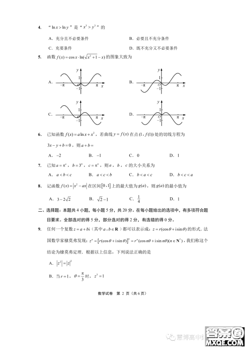 江苏南通2023年高三上学期期初质量监测数学试题答案