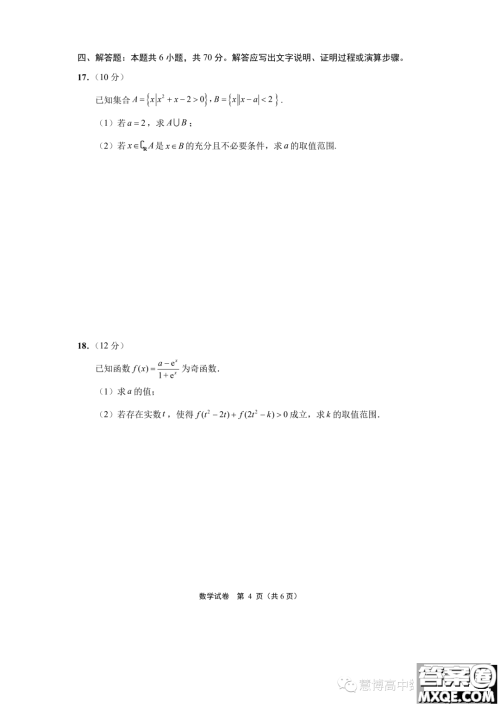 江苏南通2023年高三上学期期初质量监测数学试题答案