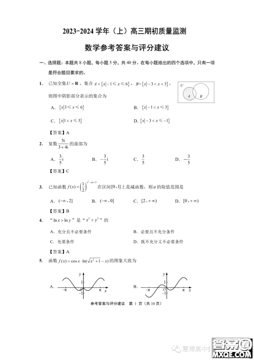 江苏南通2023年高三上学期期初质量监测数学试题答案