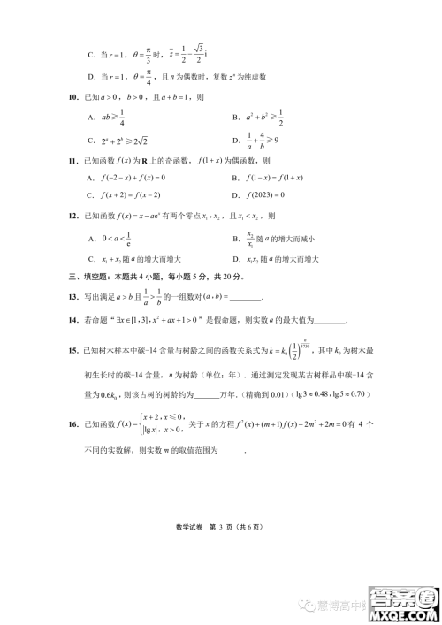 江苏南通2023年高三上学期期初质量监测数学试题答案