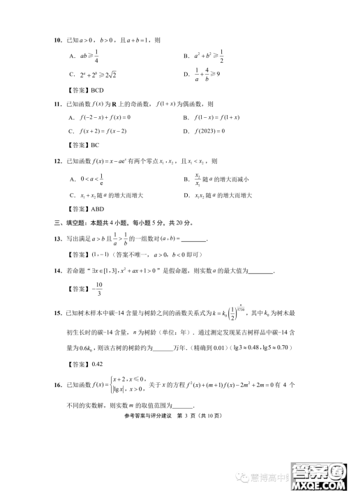 江苏南通2023年高三上学期期初质量监测数学试题答案