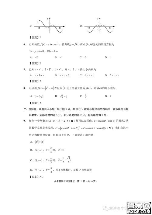 江苏南通2023年高三上学期期初质量监测数学试题答案