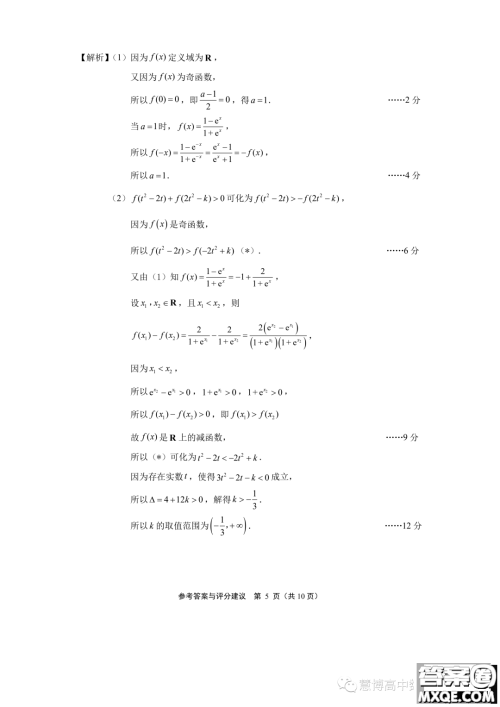 江苏南通2023年高三上学期期初质量监测数学试题答案