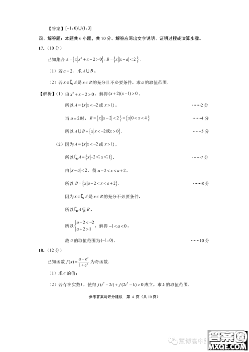 江苏南通2023年高三上学期期初质量监测数学试题答案