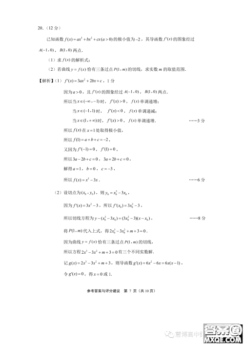 江苏南通2023年高三上学期期初质量监测数学试题答案 江苏南通2023年高三上学期期初质量监测数学试题答案
