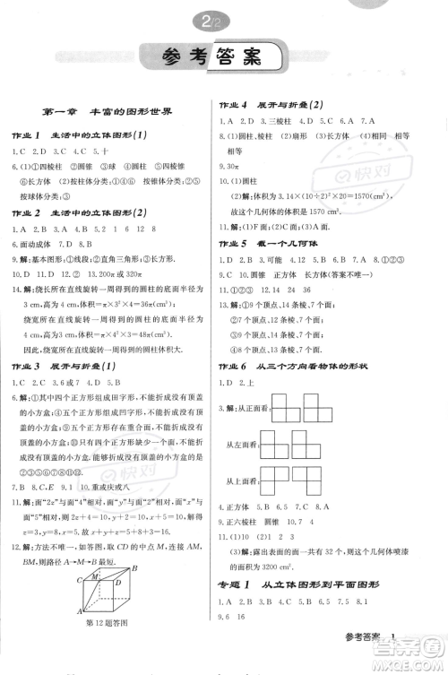 龙门书局2023年秋启东中学作业本七年级数学上册北师大版答案