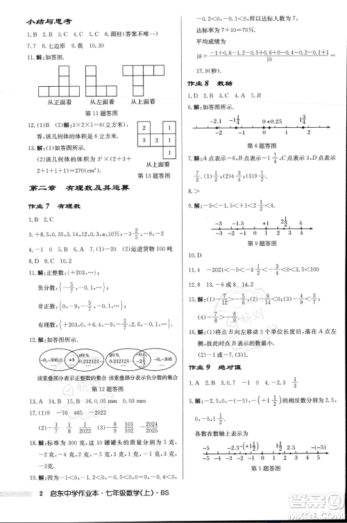 龙门书局2023年秋启东中学作业本七年级数学上册北师大版答案