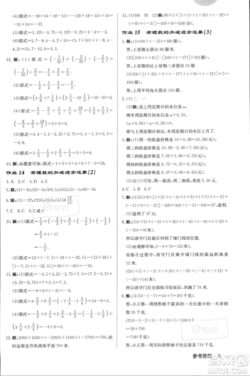 龙门书局2023年秋启东中学作业本七年级数学上册北师大版答案