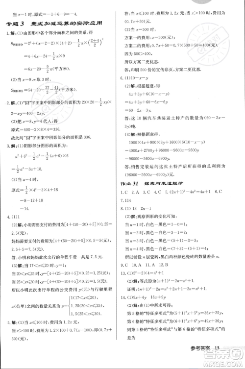 龙门书局2023年秋启东中学作业本七年级数学上册北师大版答案