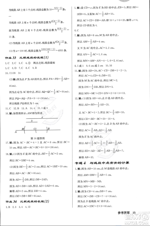 龙门书局2023年秋启东中学作业本七年级数学上册北师大版答案