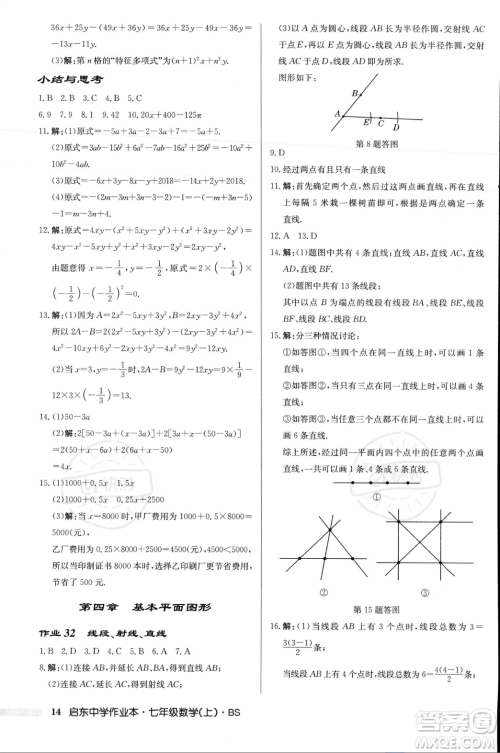 龙门书局2023年秋启东中学作业本七年级数学上册北师大版答案