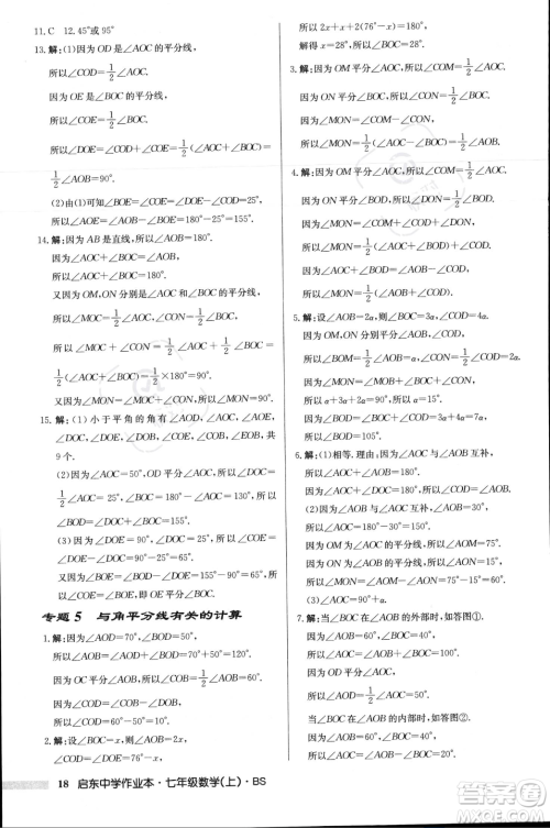 龙门书局2023年秋启东中学作业本七年级数学上册北师大版答案