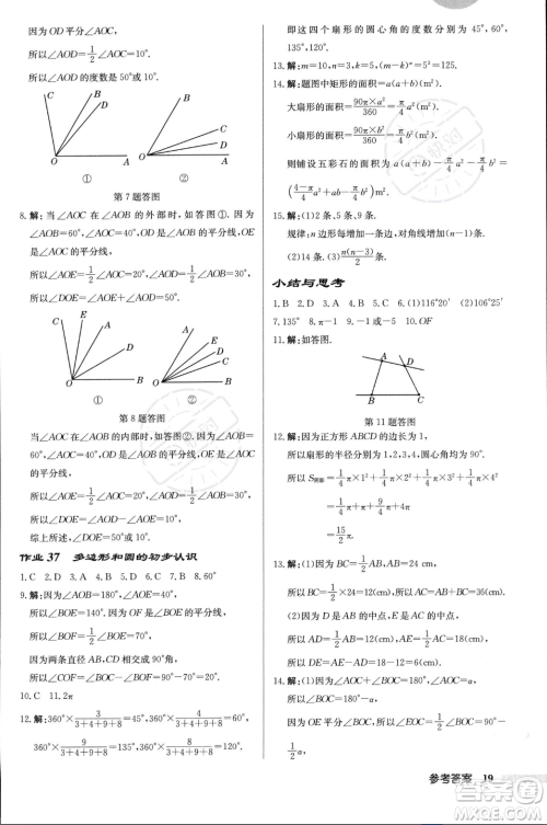 龙门书局2023年秋启东中学作业本七年级数学上册北师大版答案