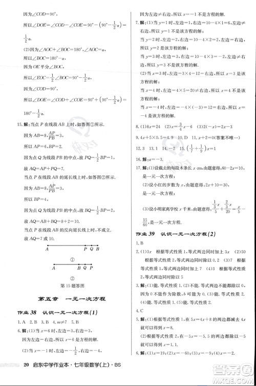 龙门书局2023年秋启东中学作业本七年级数学上册北师大版答案