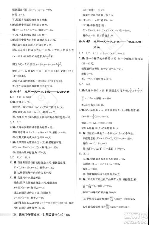 龙门书局2023年秋启东中学作业本七年级数学上册北师大版答案