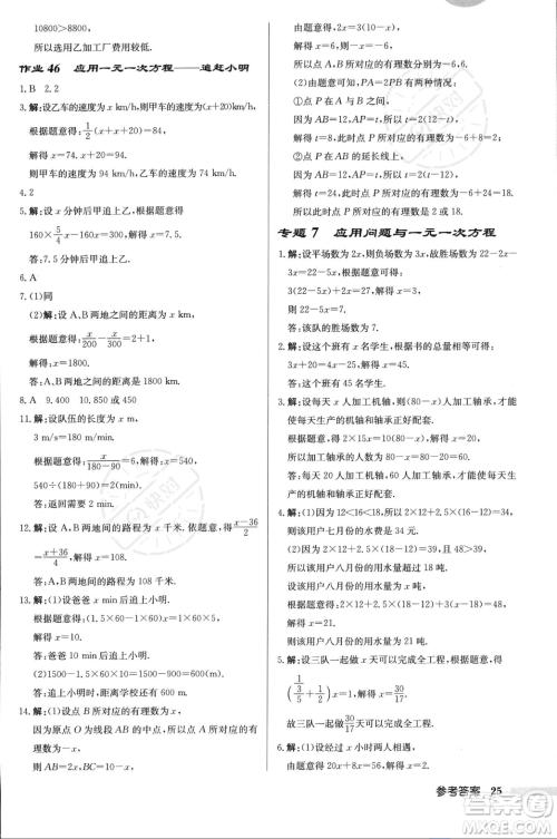 龙门书局2023年秋启东中学作业本七年级数学上册北师大版答案